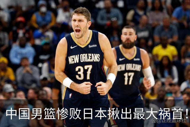 中国男篮惨败日本揪出最大祸首！顶薪后卫7中1被打回原形，郭士强看走眼了