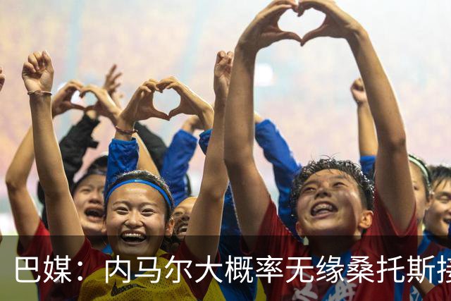 巴媒：内马尔大概率无缘桑托斯接下来两场关键战，或在8月初复出
