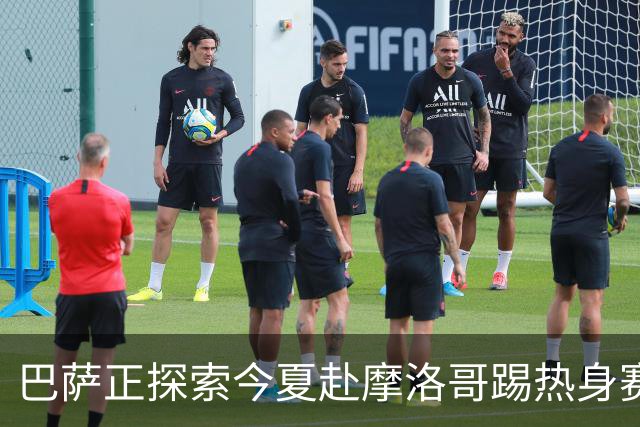 巴萨正探索今夏赴摩洛哥踢热身赛，今夏行程已排满