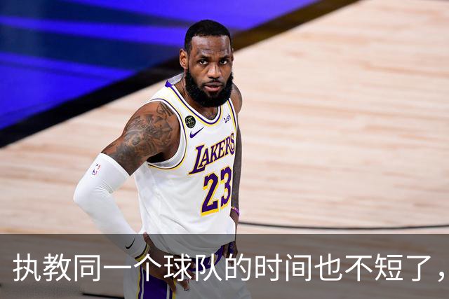 执教同一个球队的时间也不短了，这几位英超主帅距离下课有多远？