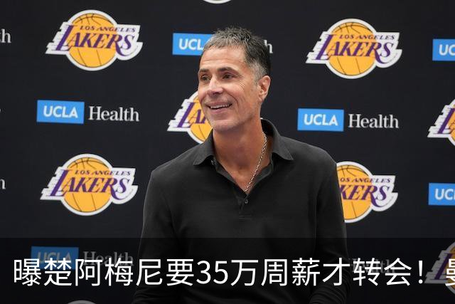 曝楚阿梅尼要35万周薪才转会！曼联仍未放弃签斯科特，其已拒绝续约