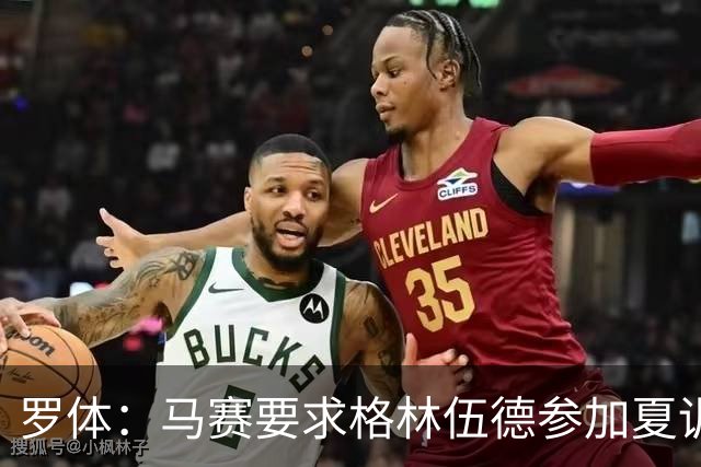 罗体：马赛要求格林伍德参加夏训，施压罗马尽快正式报价完成交易