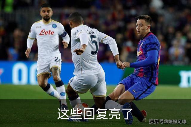 这些回复亮了
